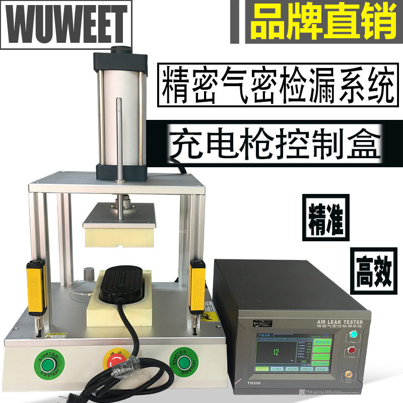 气密检漏仪控制器充电枪防水测