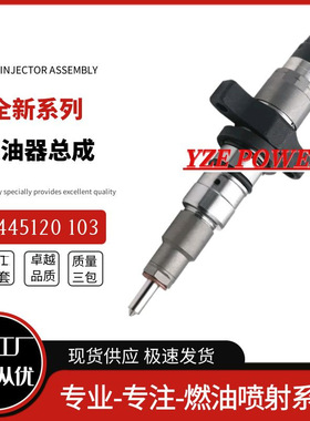 0445120103喷油器总成R5135790AD喷油器工厂直供
