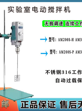 促销上海昂尼AM200S-H电子恒速搅拌机AM450L-P强力电动搅拌机