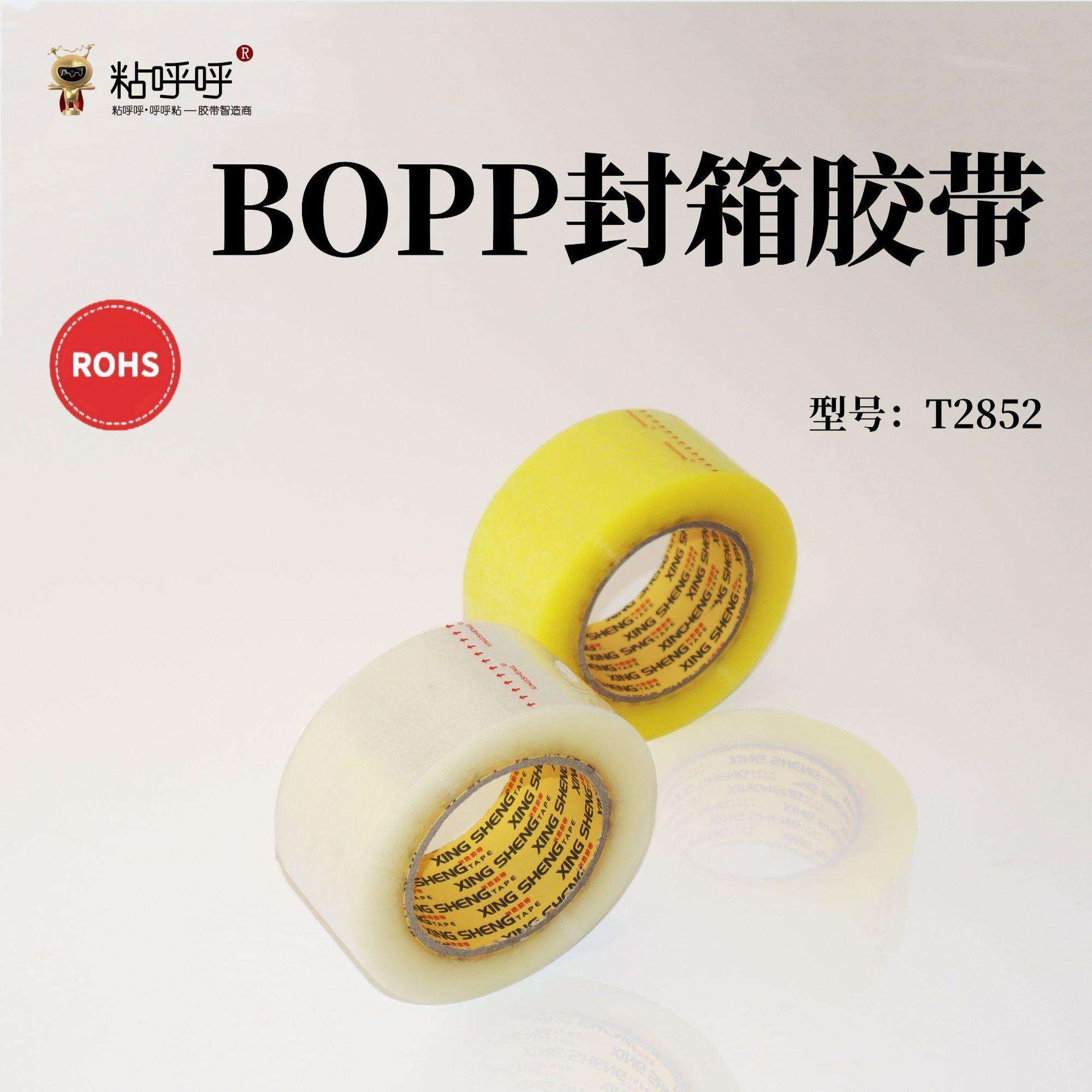 BOPP封箱胶带打包透明胶带大卷宽胶布电商快递专用胶带学生文具