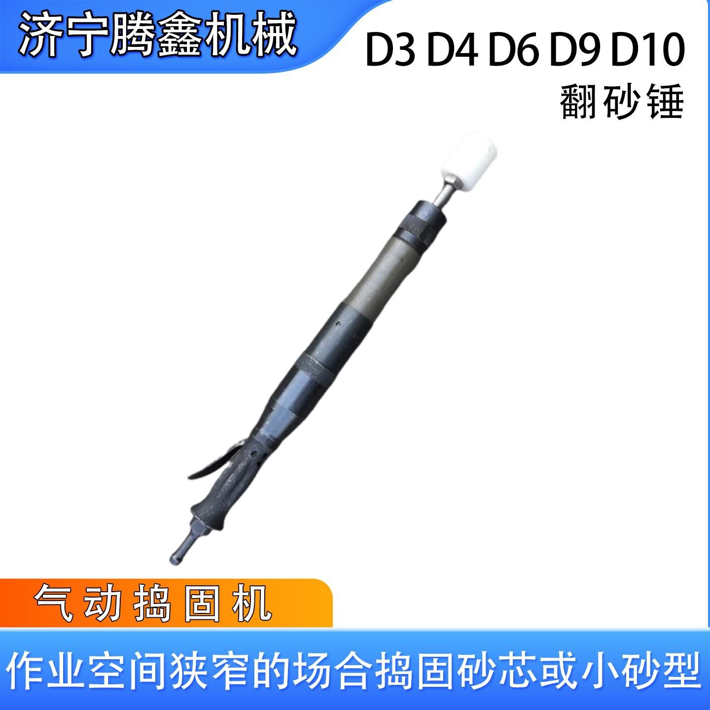 翻砂锤 D3/D4/D6/D9/D10用于混凝土及砖坯作业 气动捣固机