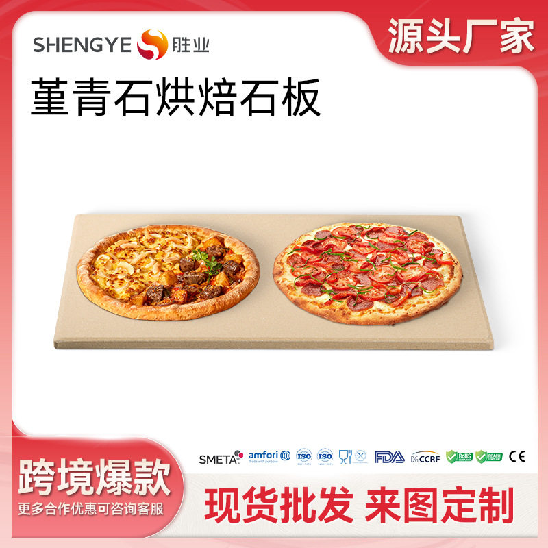 披萨石板烤箱陶瓷烤盘不粘耐高温食品级方形堇青石烧烤烘焙披萨石