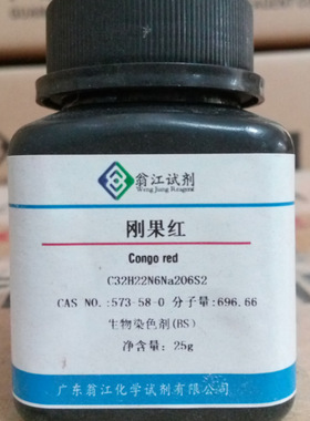 现货|刚果红  573-58-0  生物染色剂BS  100g、500g