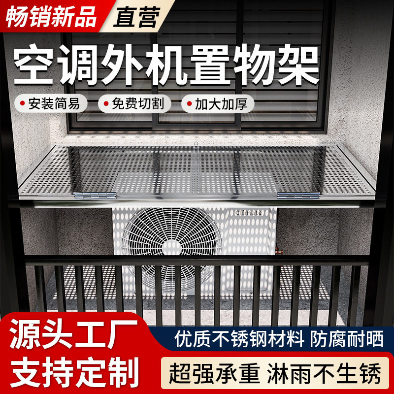 空调外机位置物架阳台空间改造利用窗台不锈钢垫板防盗窗防掉隔板