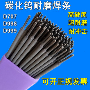 5.0mm 4.0 矿山机械链轮专用耐磨焊条堆焊焊条 3.2