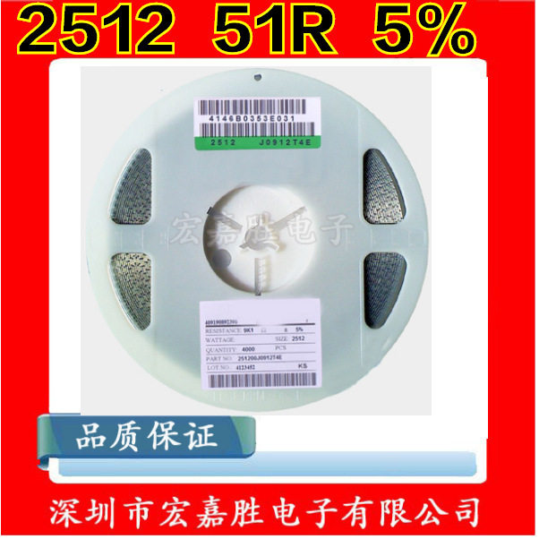2512贴片电阻 1W 51R 51欧 精度±5% 台产 CRH2512J51R0E04Z