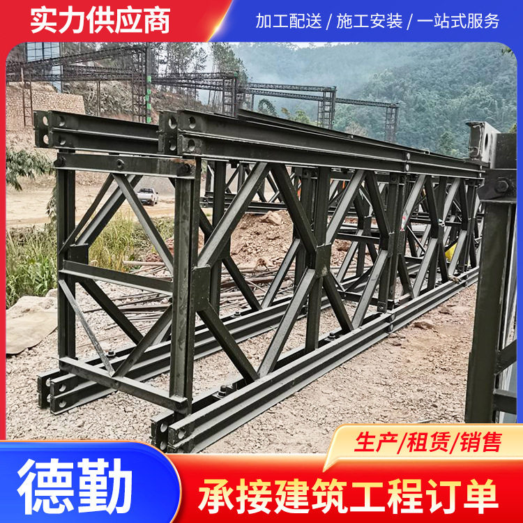 德勤 基础工程施工钢便桥321型贝雷架 管线悬吊贝雷片