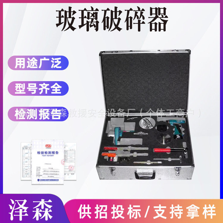 无火花救生破窗器套装便携