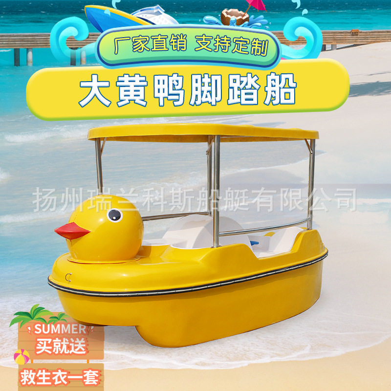 新款大黄鸭公园水上脚踏船游乐船四人脚蹬船景区观光加厚玻璃钢船