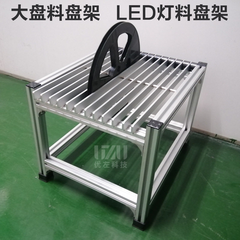 贴片机大盘料盘架LED灯大盘料盘车铝型材封装物料上料架