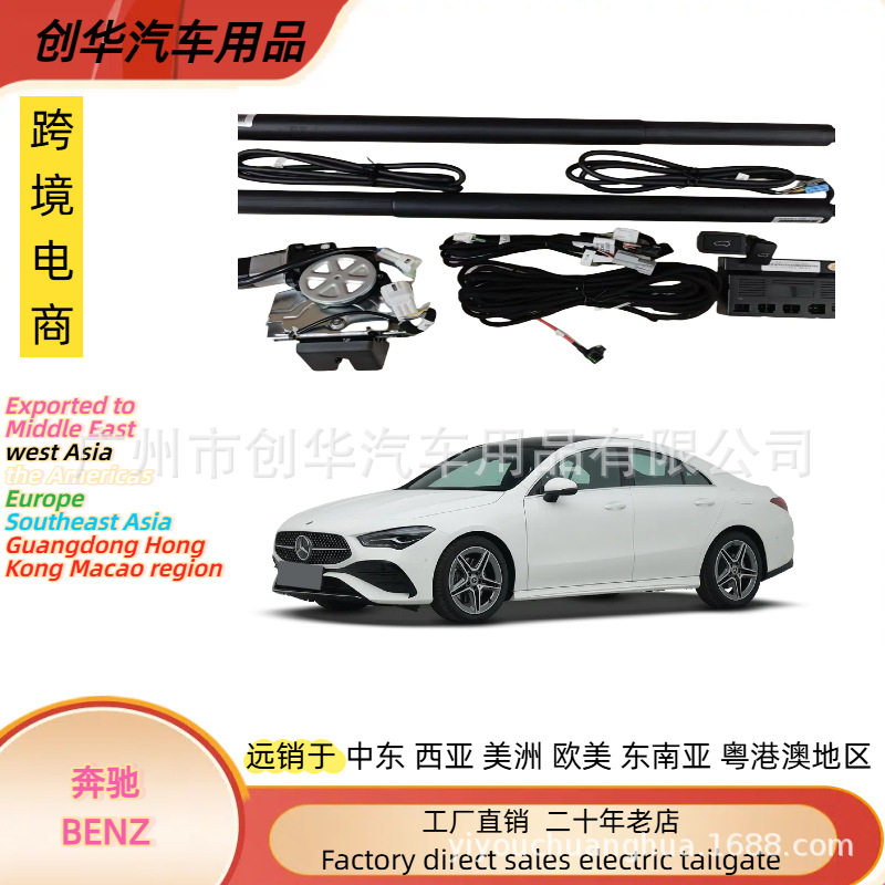 奔驰CLS/CLA专用电动尾门改装