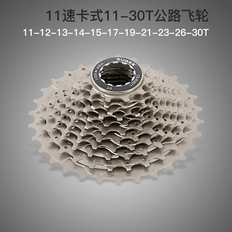 公路车自行车飞轮11-30T卡式11速银色飞轮自行车齿轮导轮
