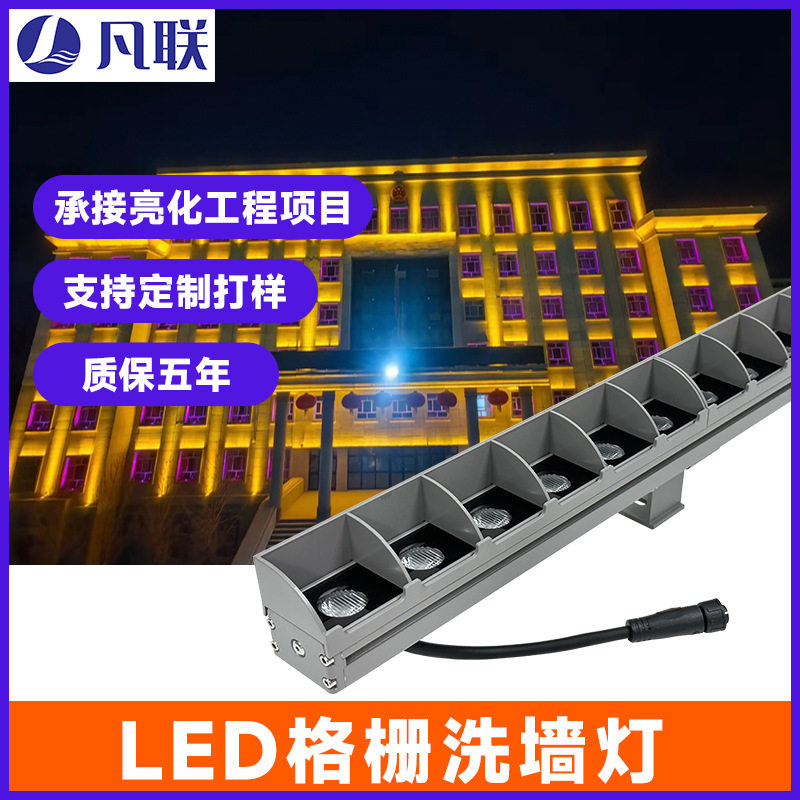 户外防水七彩线条灯射灯楼体别墅外墙亮化24V轮廓灯led格栅洗墙灯