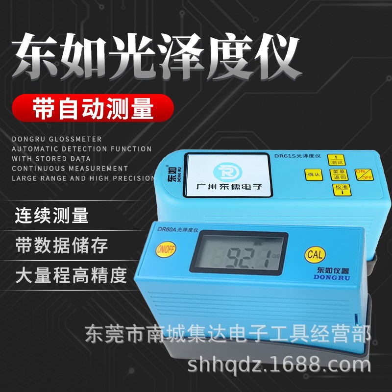 东如DR60A光泽度计多材质测试