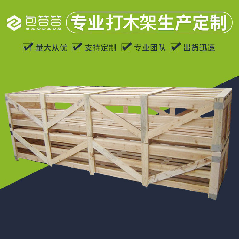 新西兰松木快递打木架可定规格物流包装木架箱木条箱木箱货物运输