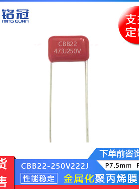 CBB22金属化聚丙烯膜电容器250V473J 683J 823J 聚丙烯电容