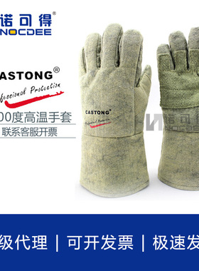 CASTONG卡司顿ABG-5M-34耐高温500度工业隔热阻燃五指防烫手套
