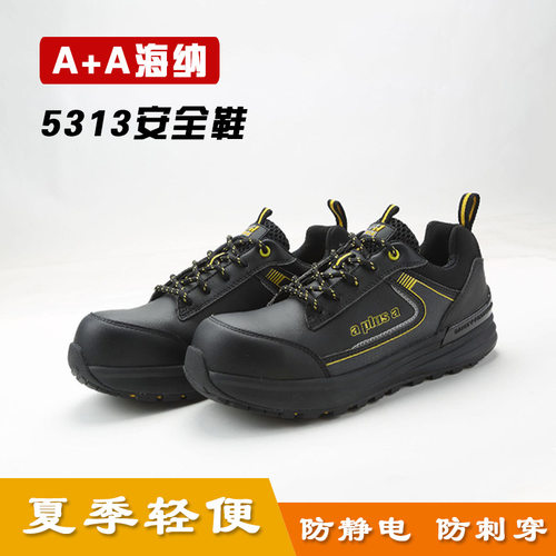 A+A 海纳5313安全鞋防砸 防静电防刺穿 夏季轻便男女凯夫拉鞋底