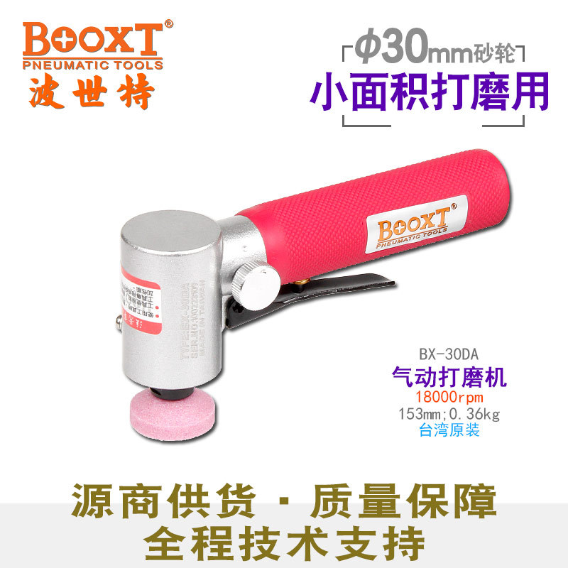BOOXTBX-30DA气动砂轮机90度
