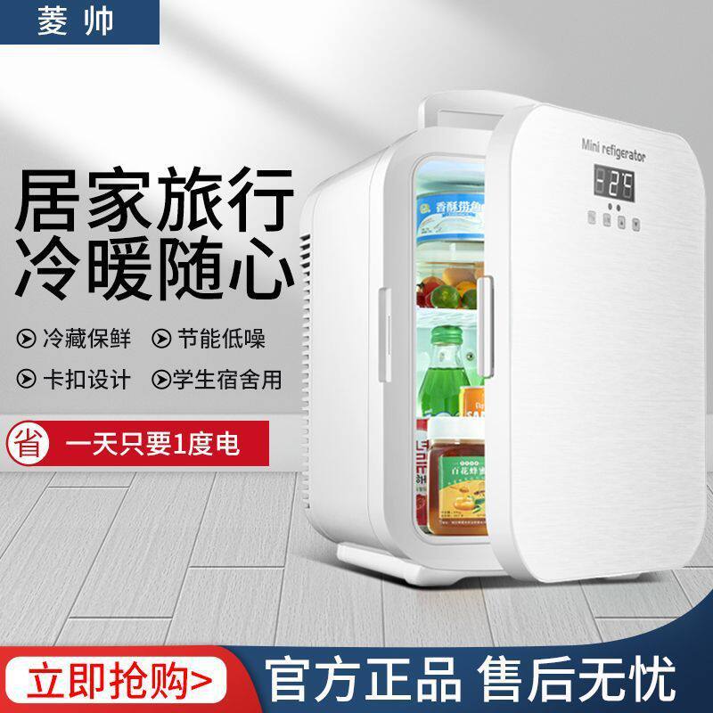 迷你小冰箱家用寝室小型冰箱加热制冷化妆品学生宿舍车载冷藏保鲜