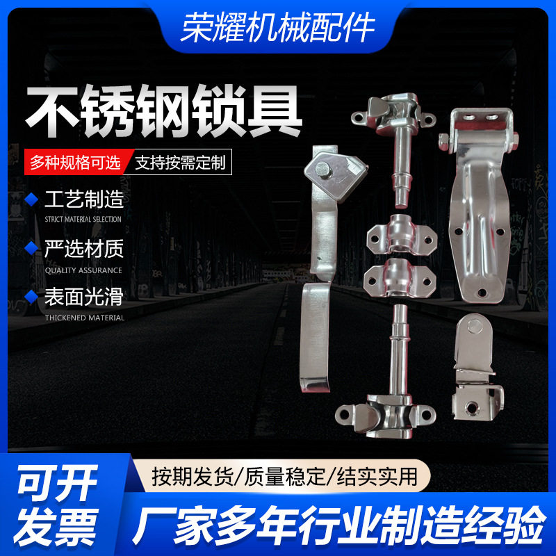 集装箱不锈钢锁具锻造车厢锁具集