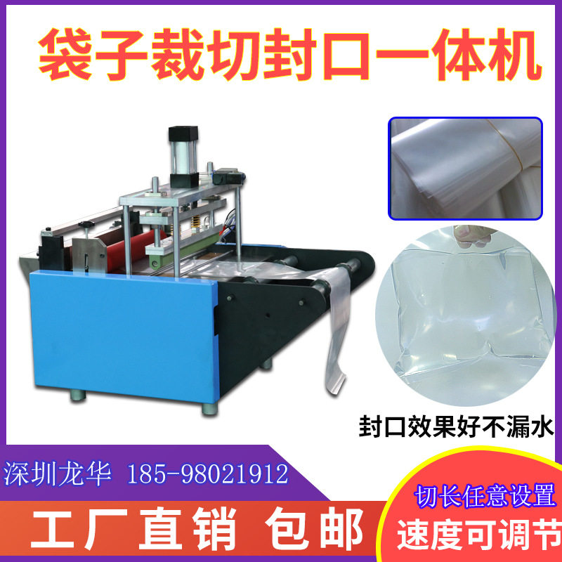 塑料袋自动封口切断机opp平口袋封口机pe膜PVC膜小型自动封口裁切