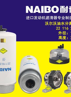22116209  柴油滤清器 滤芯