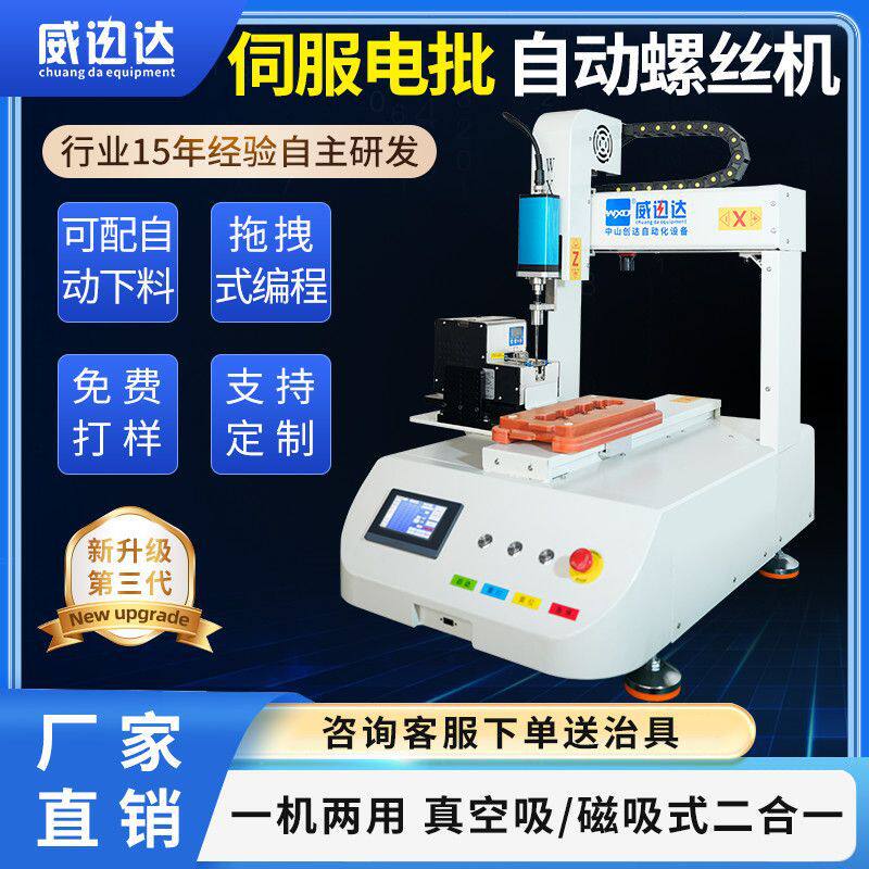 自动锁螺丝机双平台四轴全自动吹气吸附式拧打螺丝机器人工厂