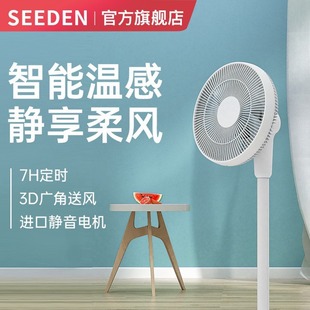 SEEDEN西点空气循环电风扇家用音小摇头涡流对流直流变频2991