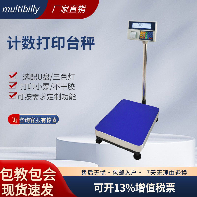 内置不干胶标签打印电子秤