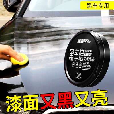 奥吉龙黑车蜡汽车洗车液通用蜡保养护上光镀膜蜡黑白色车晶盾打蜡