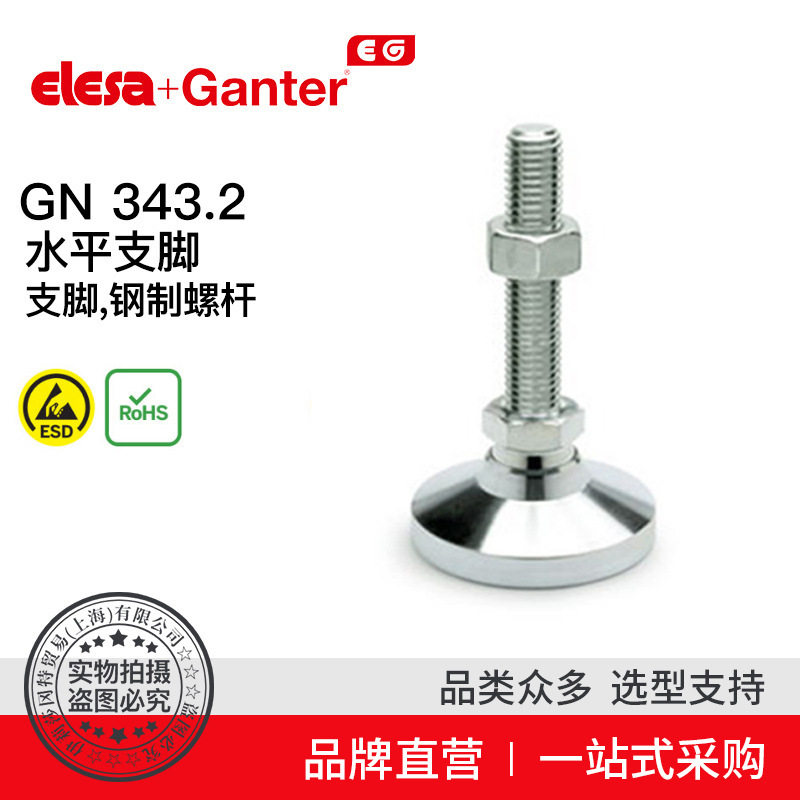 Elesa Ganter伊莉莎冈特 GN 343.2水平支脚钢制螺杆（3）
