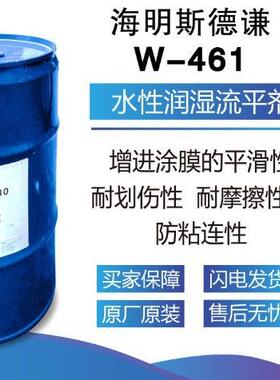 海名斯德谦W-461水性流平剂