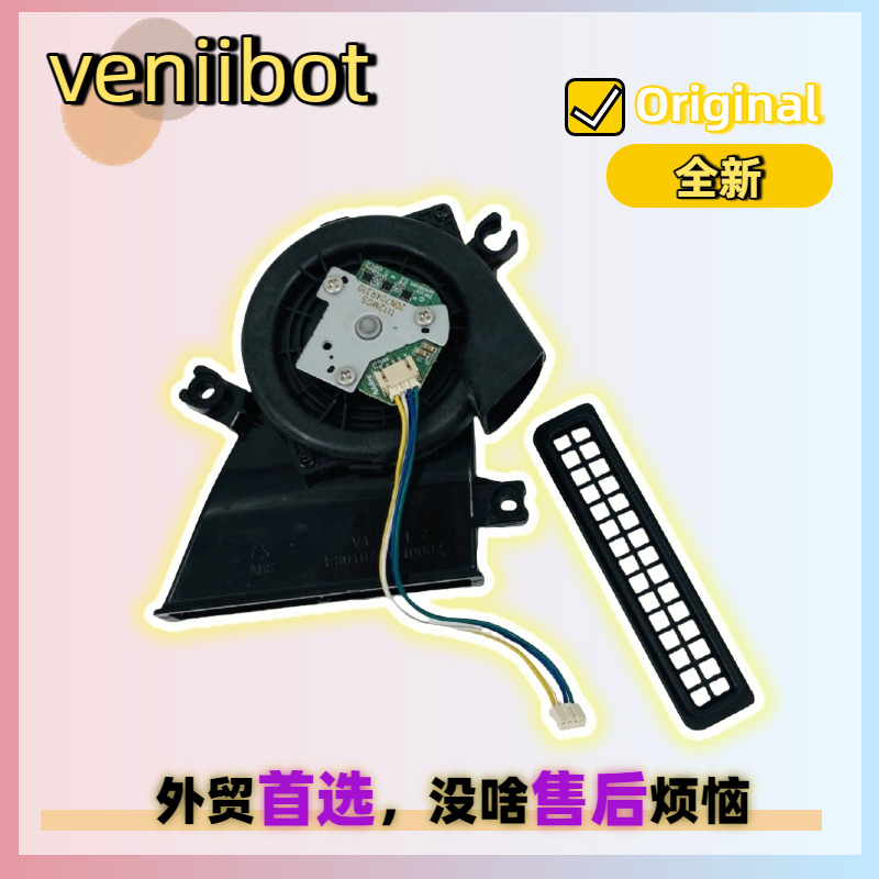 哇力veniibot N1MAX洗地扫地机风扇吸尘涡轮电机马达涡轮鼓风机