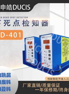 DUCIS微电脑下死点上浮感应器SD-401/402冲床模具保护器自动化