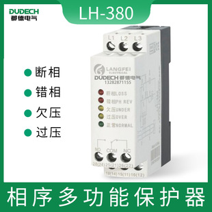 LH-380过欠压断相相序保护器三相交流保护继电器电动机电源监视器