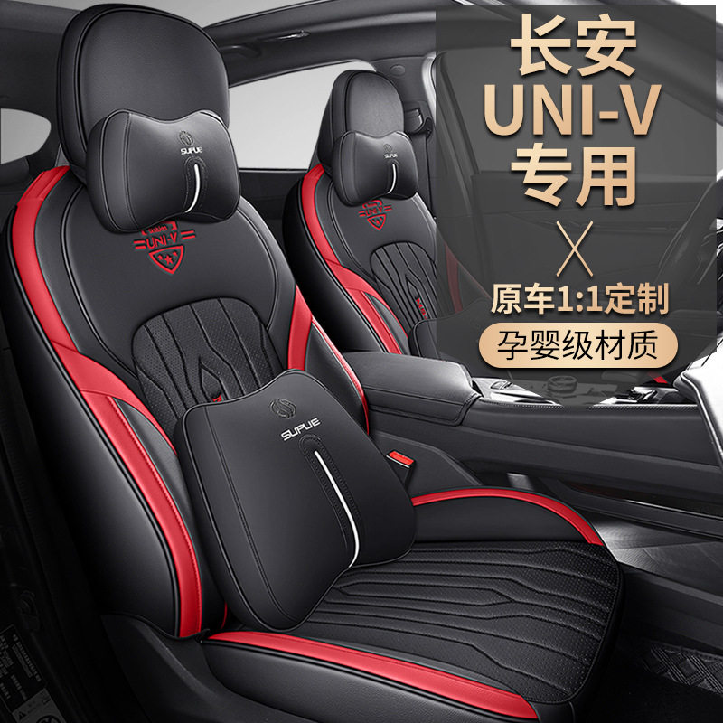 四季通用汽车坐垫2022款长安UNI-V国VI1.5T2.0t全包围皮专用座套