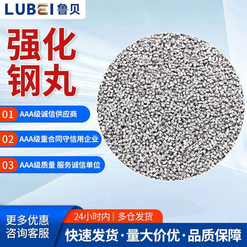 强化钢丸强化喷砂磨料配重铁砂除锈钢砂研磨丸喷砂除锈抛丸砂