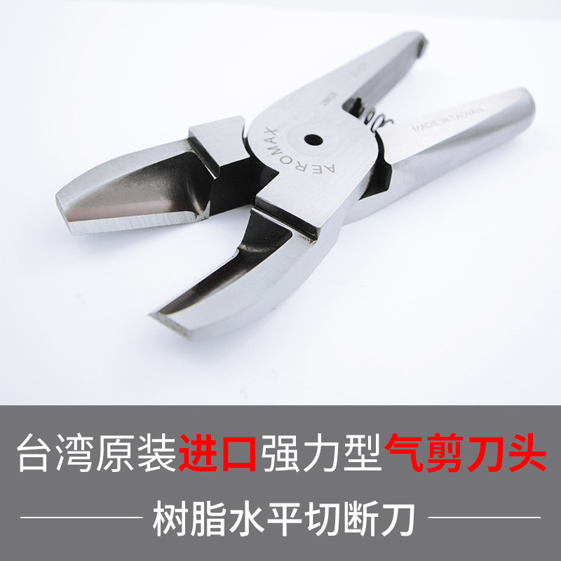 气动剪刀FD9P气剪刀头台湾MEROMAX力善牌F9P塑料水口剪气动剪刀头