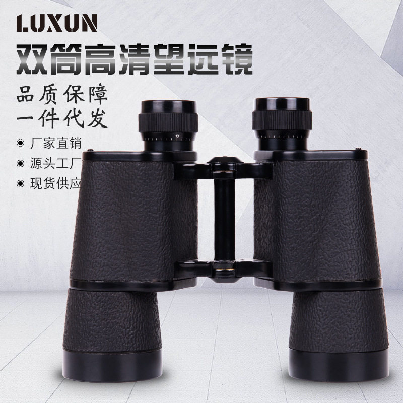 LUXUN厂家批发 南京3304原厂出品63式望远镜 15X50高倍高清望远镜