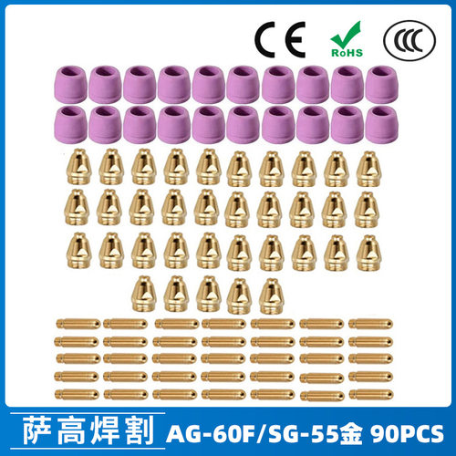 AG60/SG55等离子割枪喷嘴配件