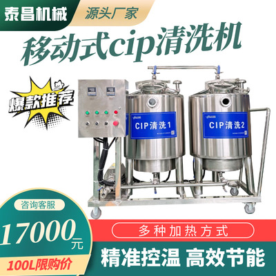 100L移动式两罐式cip清洗机可移动清洗车cip清洗系统管道罐体清洗