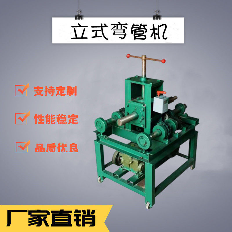 大棚弯管机 三轴滚动压弯机 小型立式握弯机配多种模具