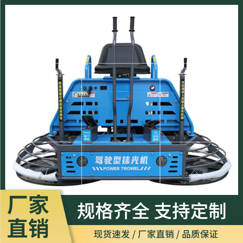 厂家供应立式座驾抹光机混凝土收面收光机水泥路面抹平机