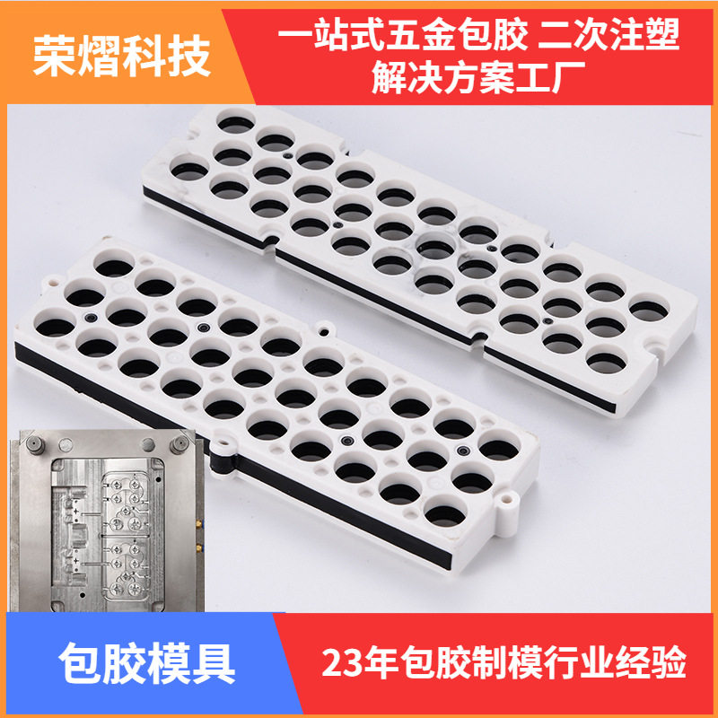 东莞荣熠注塑包胶塑胶塑料二次套啤五金开模定制厂家托盘模具定做
