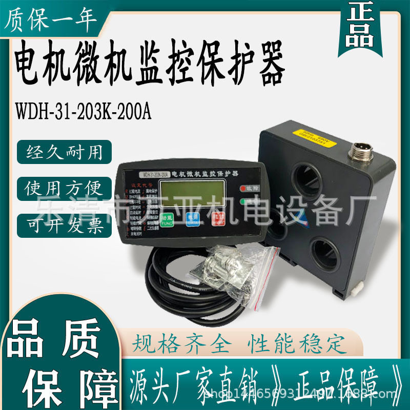 电机保护器智能监控器WDH-31-502A-300A/K1 WDH-31-502A-400A系列