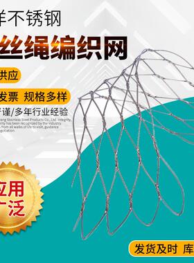 304钢丝绳编织网不锈钢钢丝绳防护网1X7、7X7、7X19钢丝绳网