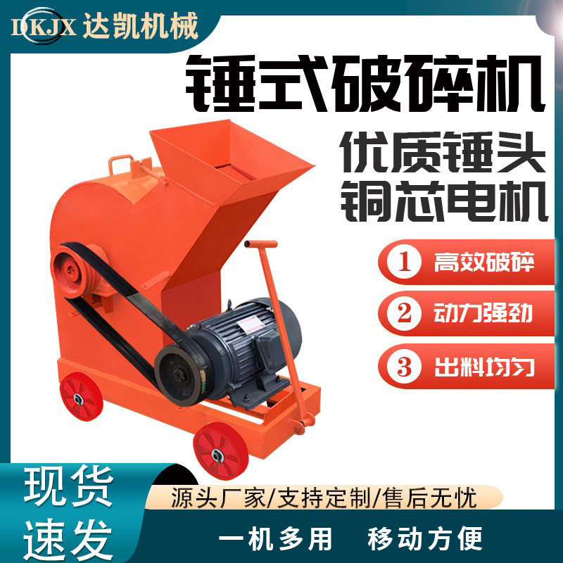 锤式破碎机河卵石制砂机碎石机砖块石头打沙机建筑垃圾小型粉碎机