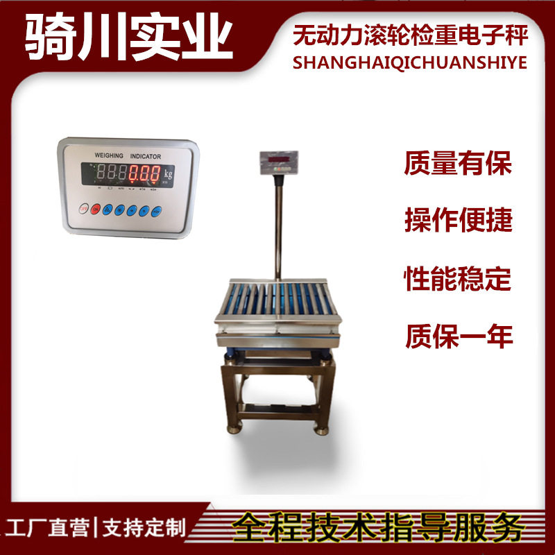 通辽物品检重电子秤 产品分选滚筒称 带上下限报警功能辊轴磅秤