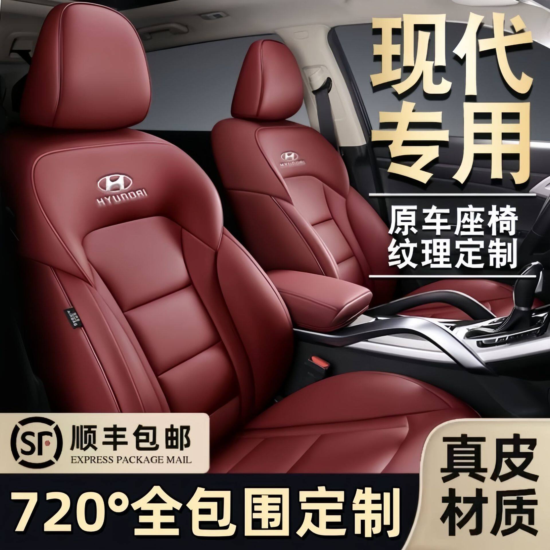现代瑞纳真皮座套悦动朗动ix35伊兰特领动瑞纳悦纳全包围汽车坐垫